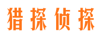 大兴安岭私人侦探